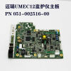 MINDRAY PN 051-002516-00 Monitor mboard Bedside Monitor