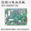 MINDRAY 051-00951-00 Parameter board, power supply and key board of monitor Bedside Monitor