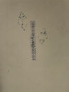 GE 610-3001 Rev.4  6103001 Table Cover Rad Room