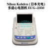 NIHON KODEN ECG-2350 ECG unit
