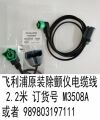 PHILIPS  REF:989803197111 PHILIPS DEFIBRILALTOR CABLE 2.2M PN:M3508A REF:989803197111 Battery Charger