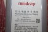 MINDRAY LI23I003A Battery
