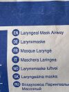 TELEFLEX Laryngeal Mask Airway  105200-000050   Exp.2024-11  (D10) Laryngeal Mask Airway