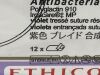 ETHICON Box of 12 Coated VICRYL Plus Suture · Taper Point  VCP583G  Exp.2028-03 to 2028-05  (B27) Coated VICRYL Plus