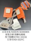 AED ND-552VC PN:ND-552VC External Paddle  Defibrillator